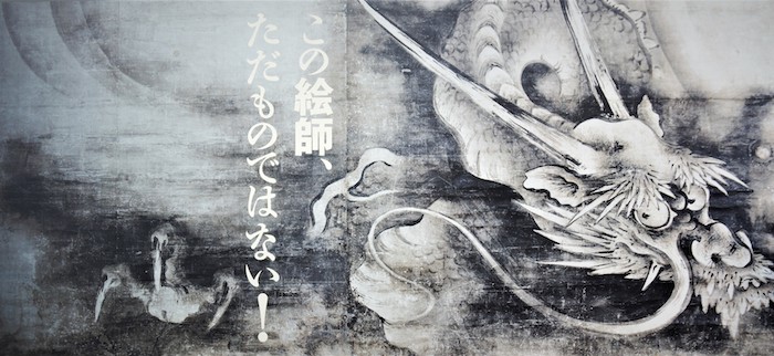 京都国立博物館開館120周年記念 特別展覧会「海北友松」 | KABlog | Kansai Art Beat