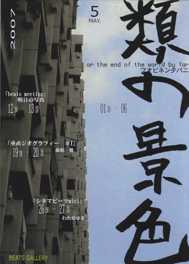 poster for Yuki Watase "Cinema Beats mini"