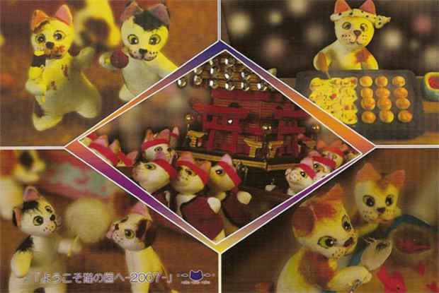 poster for 前田明子 「ようこそ猫の国へ 2007」