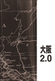 poster for "Osaka 2.0" Exhibition
