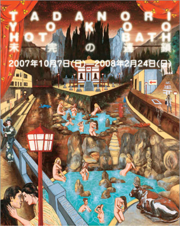 poster for 「TADANORI YOKOO HOT BATH 未完の連鎖」展