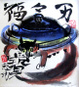 poster for Shikou Munakata Exhibition