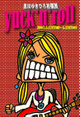 poster for 黒田ゆきひろ 「yuck'n'roll」展