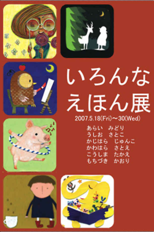 poster for "Lots of Picture Books" Exhibition