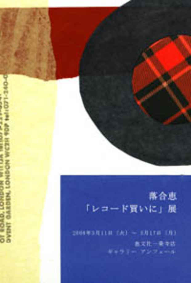 poster for 落合恵 「レコード買いに」