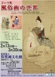 poster for "The World of Folk Paintings" Exhibition