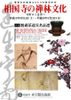 poster for "Shokokuji's Zenrin Culture: From Muromachi Period to the Early Modern Period" Exhibition