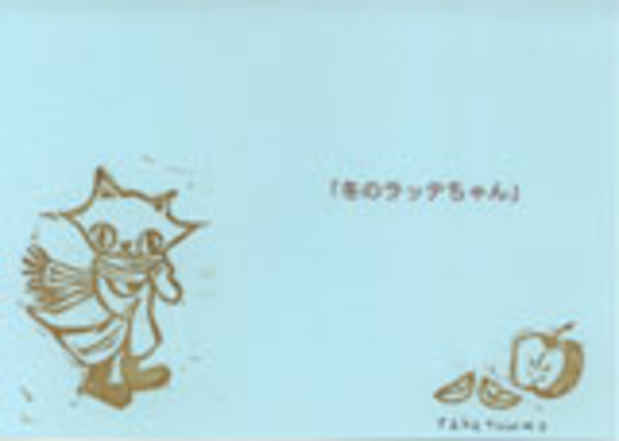 poster for Takatomo "Ratte-Chan in the Winter"