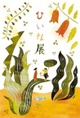 poster for Atsushi Deguchi Exhibition