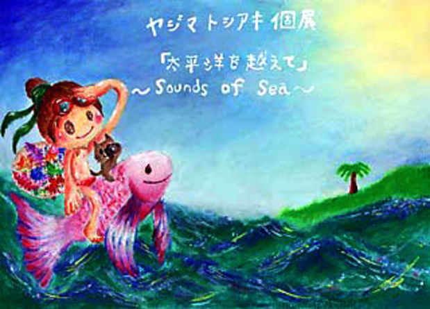 poster for Toshiaki Yajima "Beyond the Pacific"