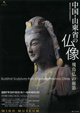 poster for "Buddha Statues from Shandong Province, China" Exhibition