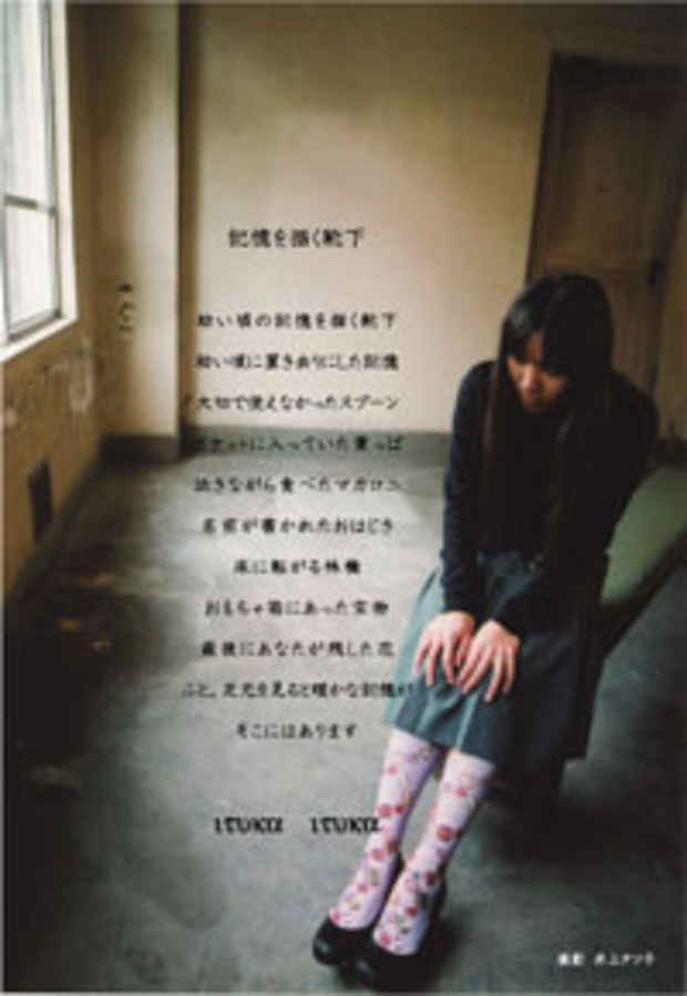 poster for 原いつか 「ituka ituka」