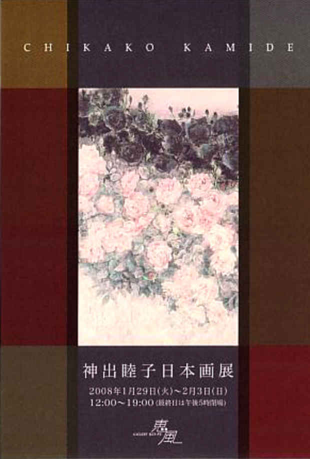 poster for 神出睦子 展