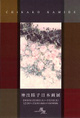 poster for Mutsuko Kamide Exhibition
