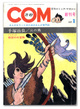 poster for "The Adolescence of Contemporary Manga: Com" Exhibition