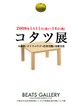 poster for "Kotatsu" Exhibition