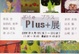 poster for "Plus +" Exhibition