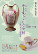 poster for "Old Noritake; Ceramics that Crossed the Ocean" Exhibition