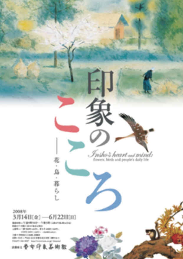 poster for 「印象のこころ - 花・鳥・暮らし」展