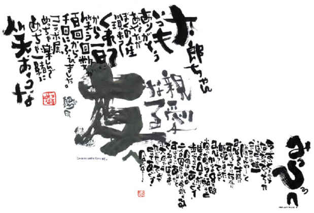 poster for Hiromitsu Kamiyama + Taro Todoroki "Dear Friend"