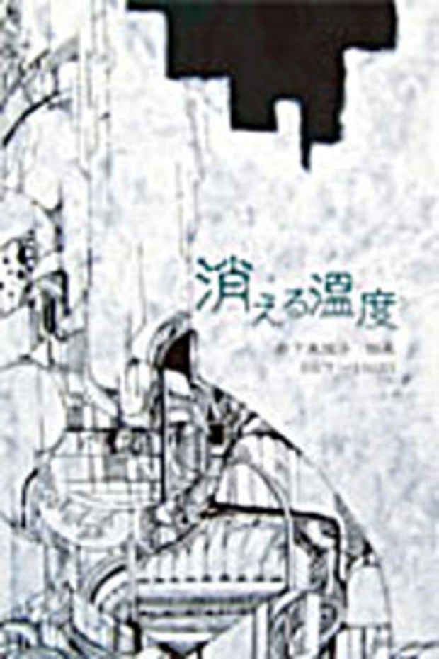 poster for Mayuko Iwashita "Vanishing Temperature"