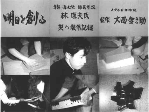 poster for Shikokai "When Avant-Garde Ceramics Were Born"