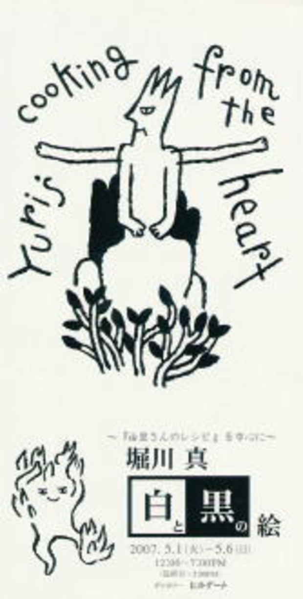 poster for Makoto Horikawa Exhibition