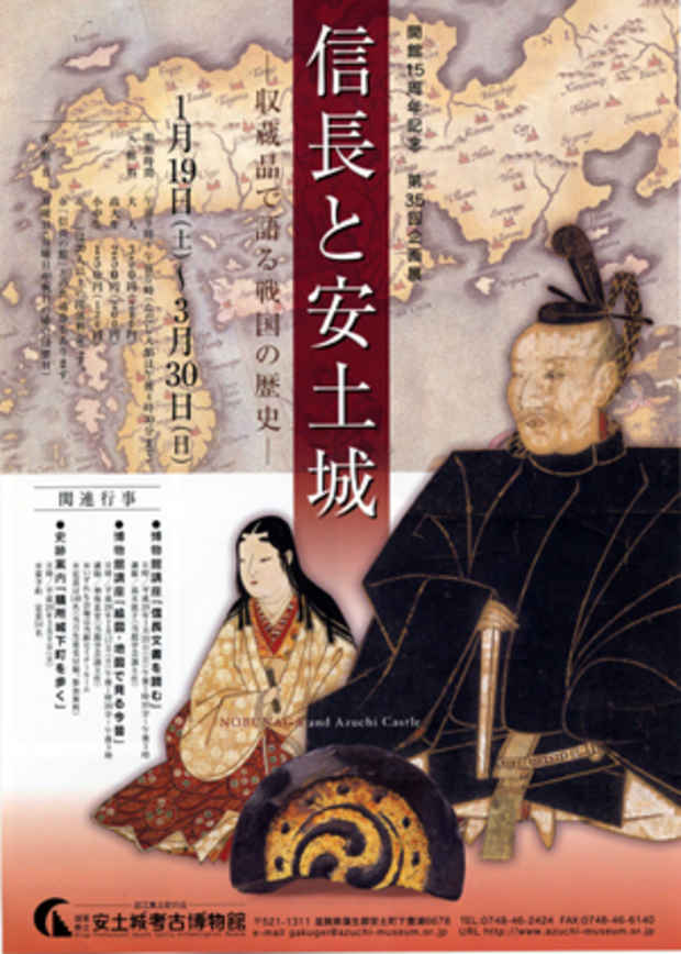 poster for "Nobunaga and the Azuchi Castle: Story of the Warring State Period" Exhibition