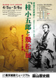 poster for "Kogoro Katsura and Ikumatsu" Exhibition