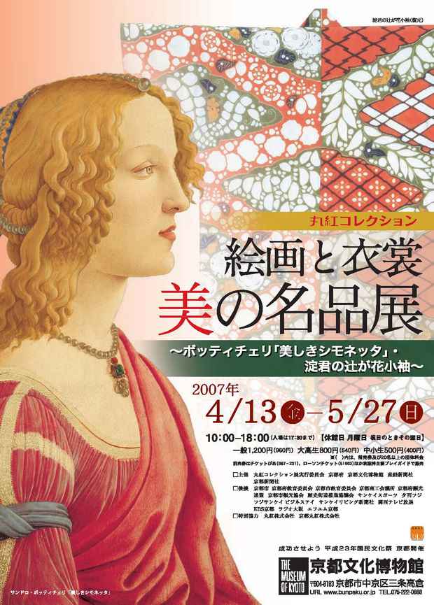poster for The Marubeni Collection "Paintings and Costume; the Masterpieces of Beauty"