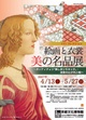 poster for The Marubeni Collection "Paintings and Costume; the Masterpieces of Beauty"