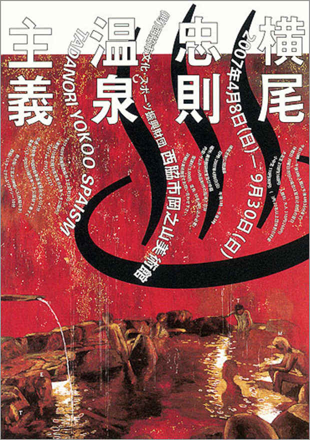poster for 「横尾忠則温泉主義 TADANORI YOKOO SPAISM」展