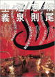 poster for "Tadanori Yokoo Spa-ism" Exhibition
