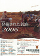 poster for "Excavated Suzuka 2006" Exhibition