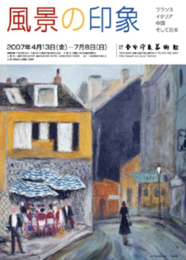 poster for 「風景の印象　－フランス・イタリア・中国そして日本－」展