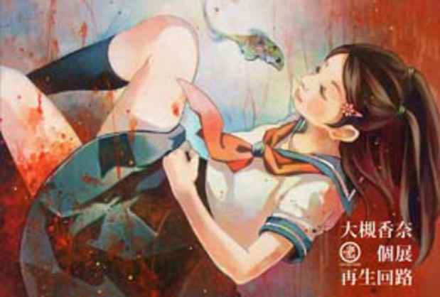 poster for Kana Otsuki "Reborn Cycle"