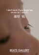 poster for 藤原勉 「I don't mind, if you forget me.」