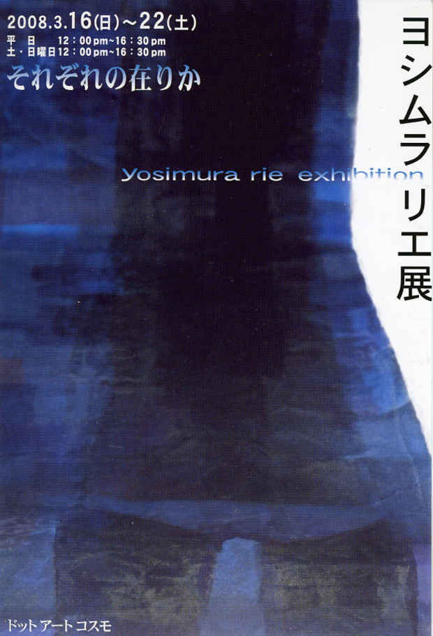 poster for ヨシムラリエ 「それぞれの在りか」