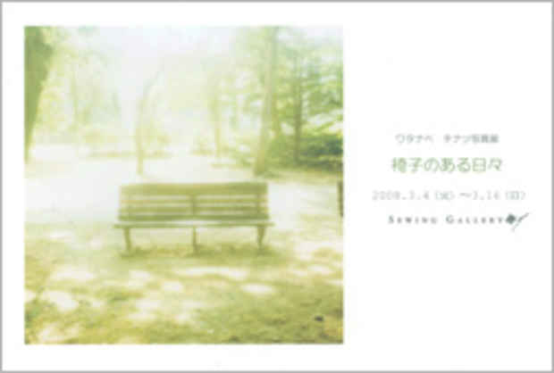 poster for Chinatsu Watanabe "Days with Chairs"