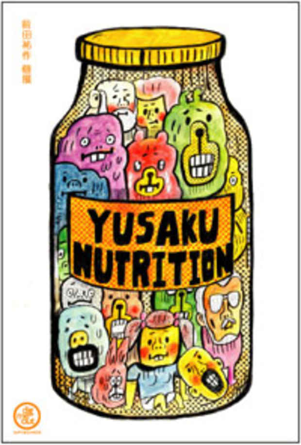 poster for Yusaku Maeda "Yusaku Nutrition"