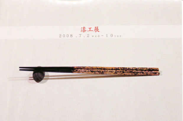 poster for Kyoto Geijutsu University Ceramics Exhibition