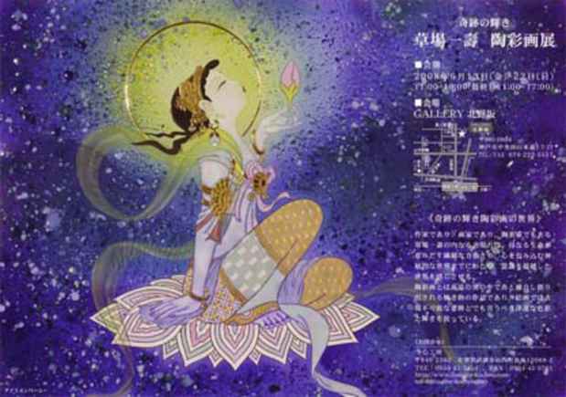 poster for Kazuhisa Kusaba Exhibition