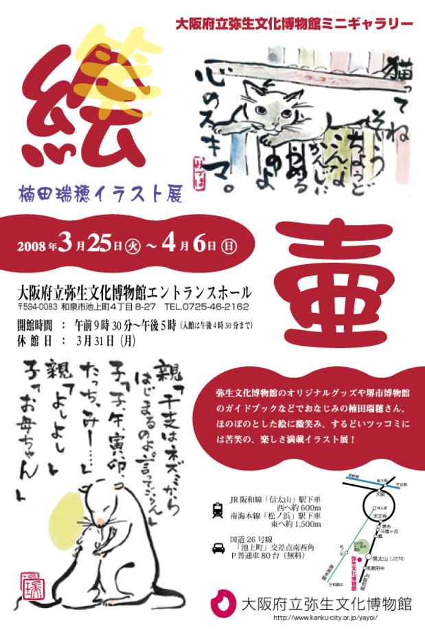 poster for 楠田瑞穂 展