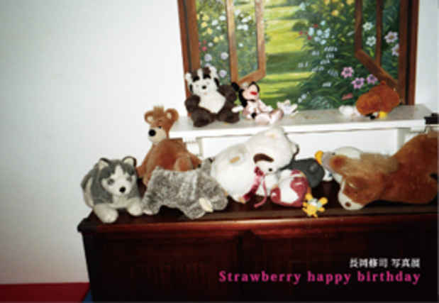 poster for Shuji Nagaoka "Strawberry Happy Birthday"