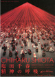 poster for Chiharu Shiota "Breath of the Spirit"