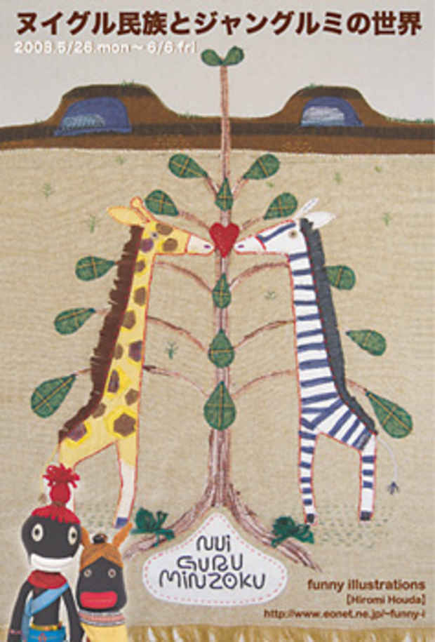 poster for Hiromi Houda "The Nui Guru People and the Three Jungle Worlds"