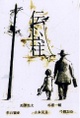 poster for "Telegraph Pole" Exhibition
