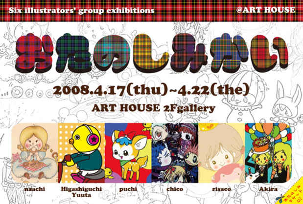 poster for "Fun Party" Exhibition
