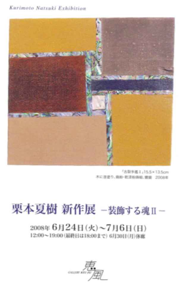 poster for Natsuki Kurimoto "The Decorative Soul"