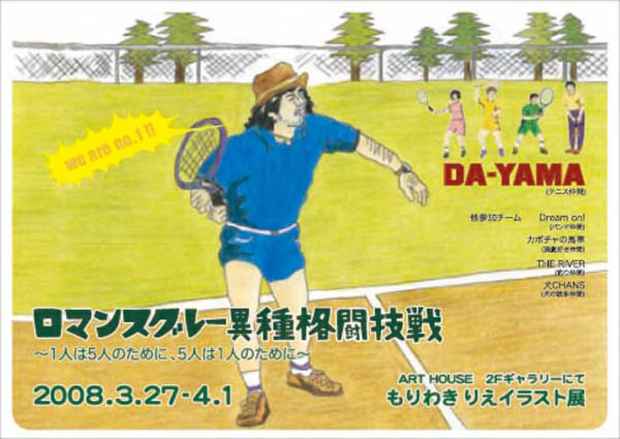 poster for Rie Moriwaki Exhibition